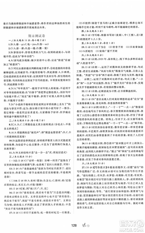 广西教育出版社2022新课程学习与测评单元双测八年级语文下册A人教版答案