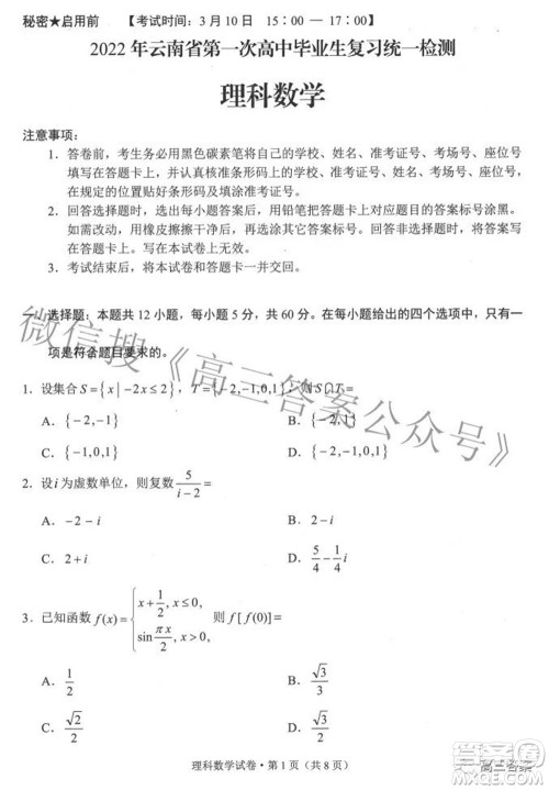 2022年云南省第一次高中毕业生复习统一检测理科数学试题及答案