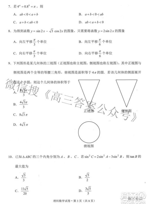 2022年云南省第一次高中毕业生复习统一检测理科数学试题及答案