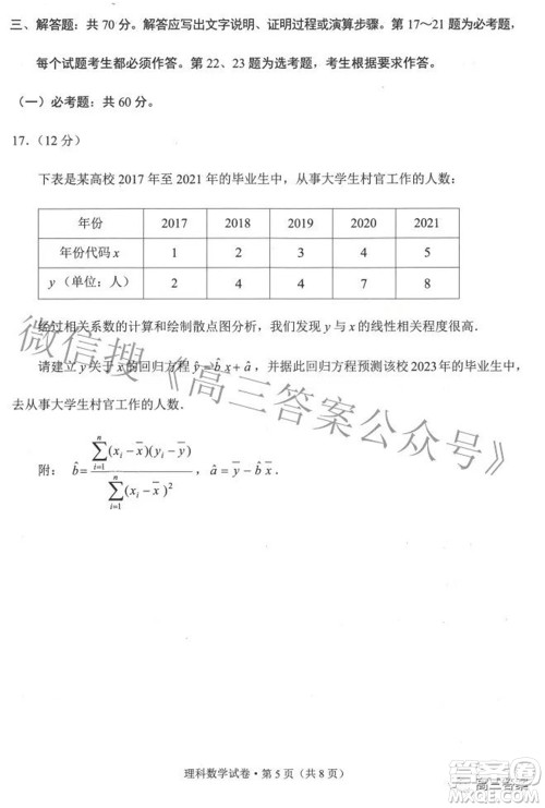 2022年云南省第一次高中毕业生复习统一检测理科数学试题及答案