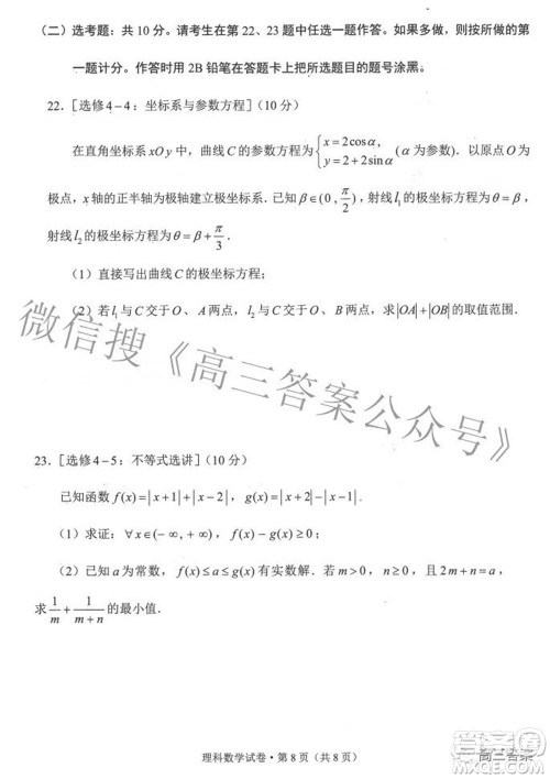 2022年云南省第一次高中毕业生复习统一检测理科数学试题及答案