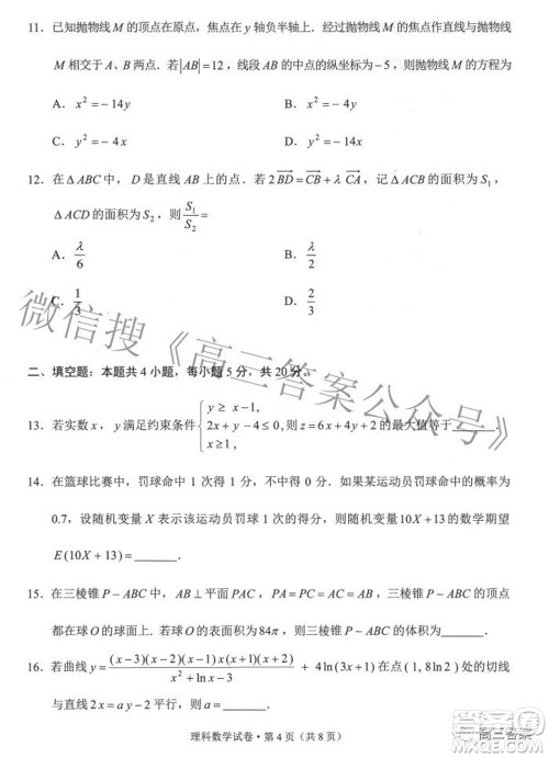 2022年云南省第一次高中毕业生复习统一检测理科数学试题及答案