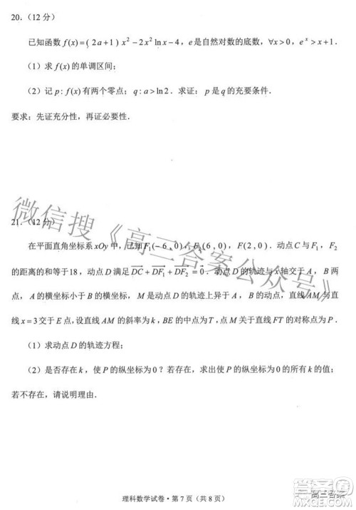 2022年云南省第一次高中毕业生复习统一检测理科数学试题及答案