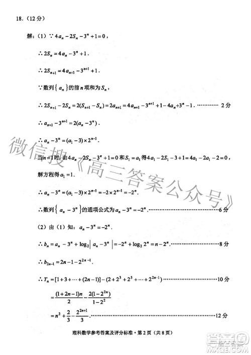 2022年云南省第一次高中毕业生复习统一检测理科数学试题及答案