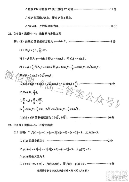 2022年云南省第一次高中毕业生复习统一检测理科数学试题及答案