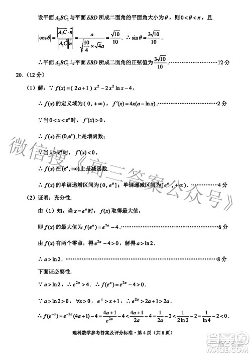 2022年云南省第一次高中毕业生复习统一检测理科数学试题及答案