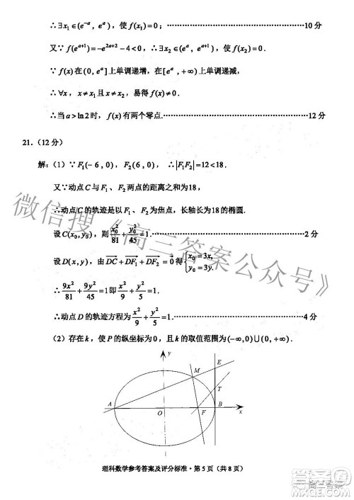 2022年云南省第一次高中毕业生复习统一检测理科数学试题及答案