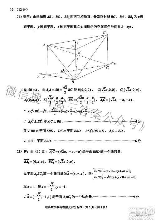 2022年云南省第一次高中毕业生复习统一检测理科数学试题及答案