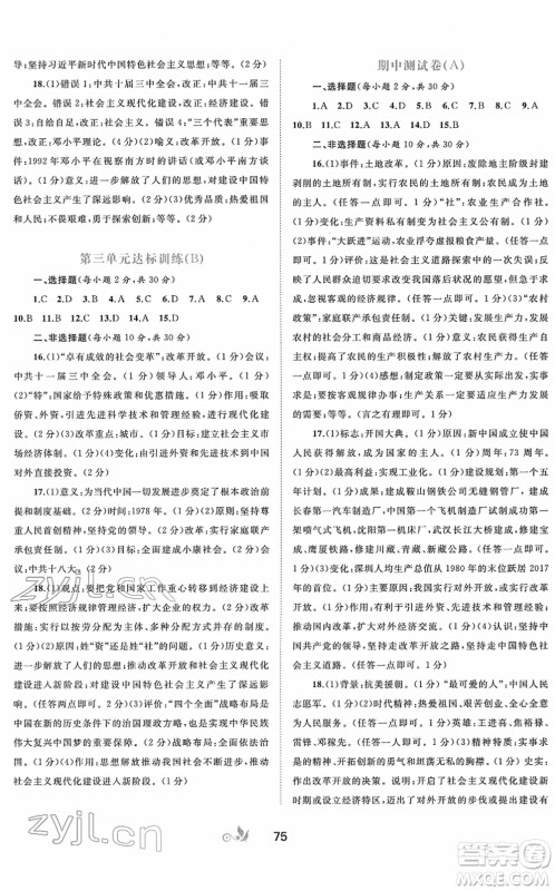 广西教育出版社2022新课程学习与测评单元双测八年级历史下册A人教版答案
