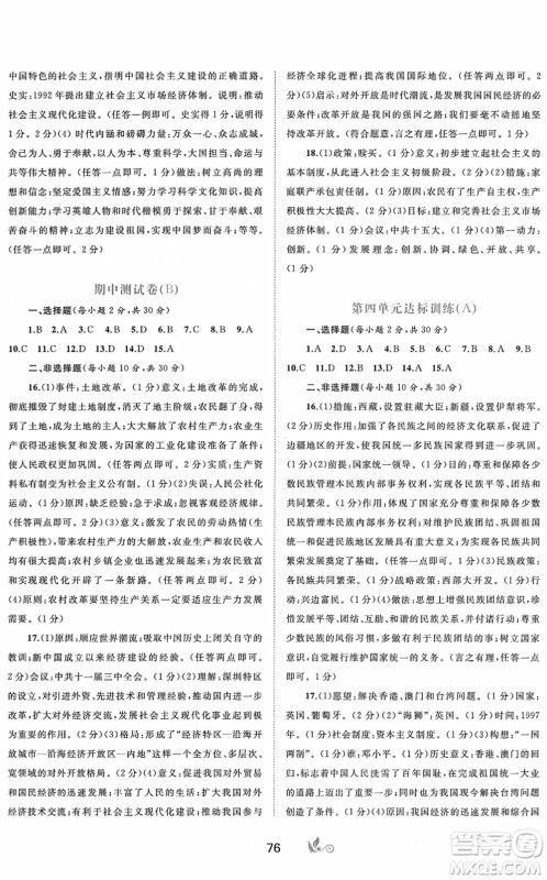 广西教育出版社2022新课程学习与测评单元双测八年级历史下册A人教版答案