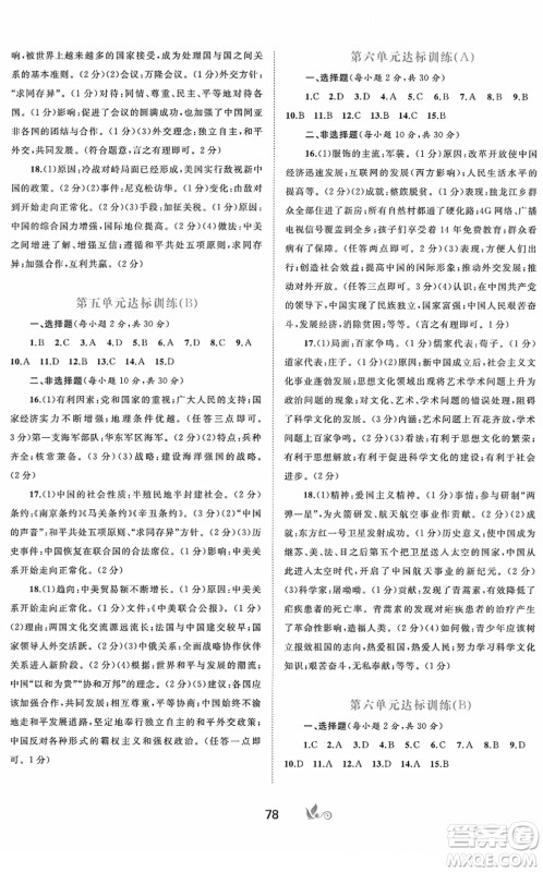 广西教育出版社2022新课程学习与测评单元双测八年级历史下册A人教版答案
