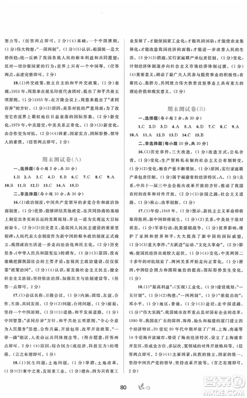 广西教育出版社2022新课程学习与测评单元双测八年级历史下册A人教版答案