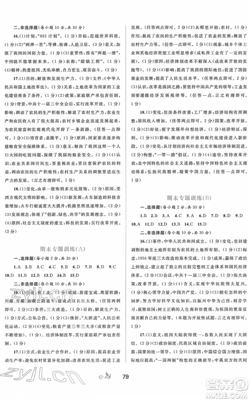 广西教育出版社2022新课程学习与测评单元双测八年级历史下册A人教版答案