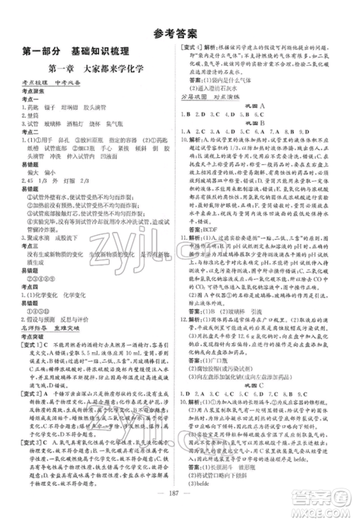 陕西人民教育出版社2022初中总复习导与练化学通用版内蒙古专版参考答案 陕西人民教育出版社2022初中总复习导与练化学通用版内蒙古专版参考答案