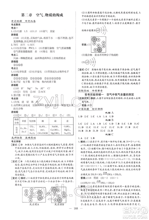 陕西人民教育出版社2022初中总复习导与练化学通用版内蒙古专版参考答案