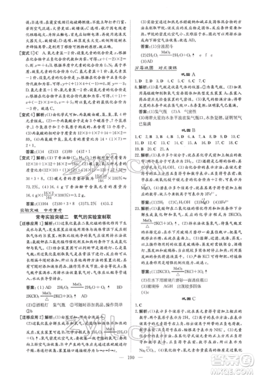 陕西人民教育出版社2022初中总复习导与练化学通用版内蒙古专版参考答案 陕西人民教育出版社2022初中总复习导与练化学通用版内蒙古专版参考答案