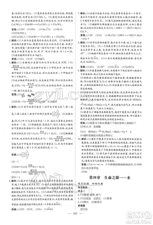 陕西人民教育出版社2022初中总复习导与练化学通用版内蒙古专版参考答案