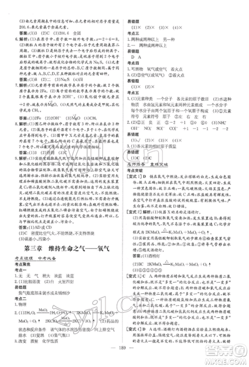 陕西人民教育出版社2022初中总复习导与练化学通用版内蒙古专版参考答案