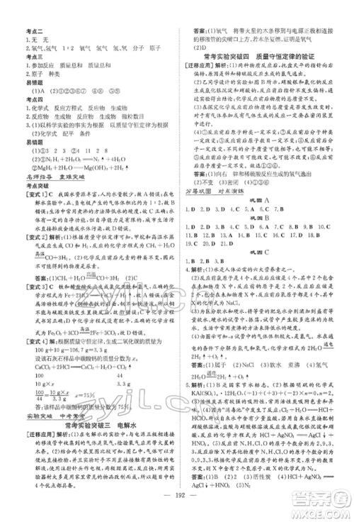 陕西人民教育出版社2022初中总复习导与练化学通用版内蒙古专版参考答案