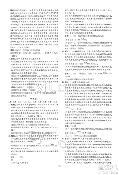 陕西人民教育出版社2022初中总复习导与练化学通用版内蒙古专版参考答案 陕西人民教育出版社2022初中总复习导与练化学通用版内蒙古专版参考答案