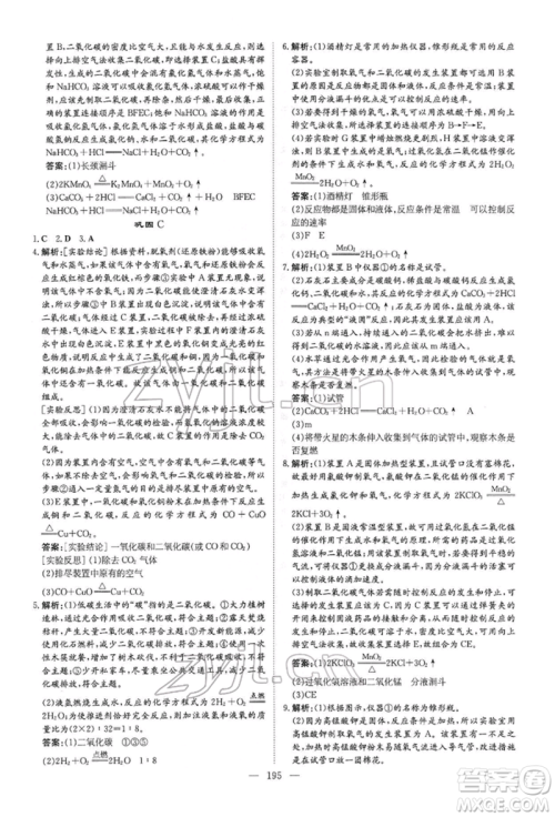 陕西人民教育出版社2022初中总复习导与练化学通用版内蒙古专版参考答案 陕西人民教育出版社2022初中总复习导与练化学通用版内蒙古专版参考答案