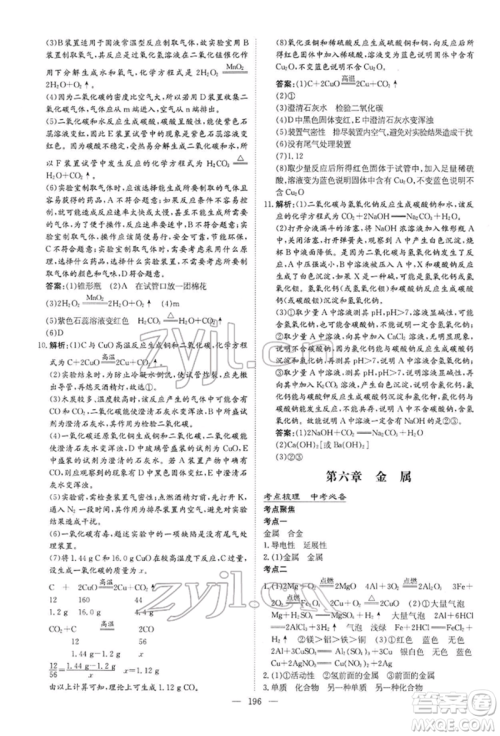 陕西人民教育出版社2022初中总复习导与练化学通用版内蒙古专版参考答案