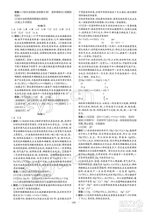 陕西人民教育出版社2022初中总复习导与练化学通用版内蒙古专版参考答案