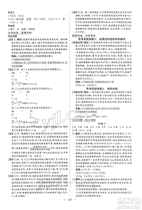 陕西人民教育出版社2022初中总复习导与练化学通用版内蒙古专版参考答案