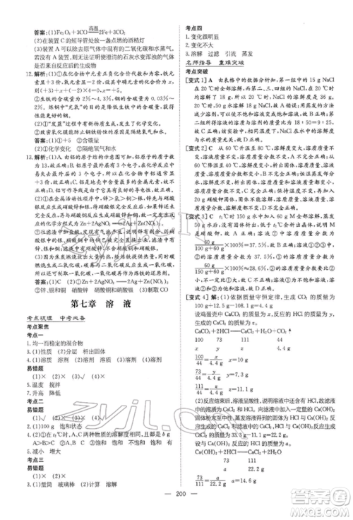陕西人民教育出版社2022初中总复习导与练化学通用版内蒙古专版参考答案