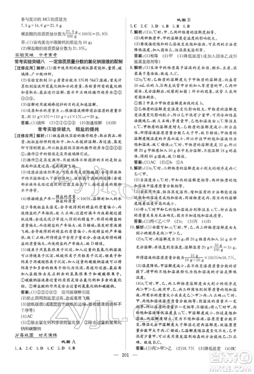 陕西人民教育出版社2022初中总复习导与练化学通用版内蒙古专版参考答案 陕西人民教育出版社2022初中总复习导与练化学通用版内蒙古专版参考答案