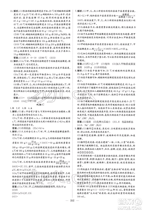 陕西人民教育出版社2022初中总复习导与练化学通用版内蒙古专版参考答案 陕西人民教育出版社2022初中总复习导与练化学通用版内蒙古专版参考答案