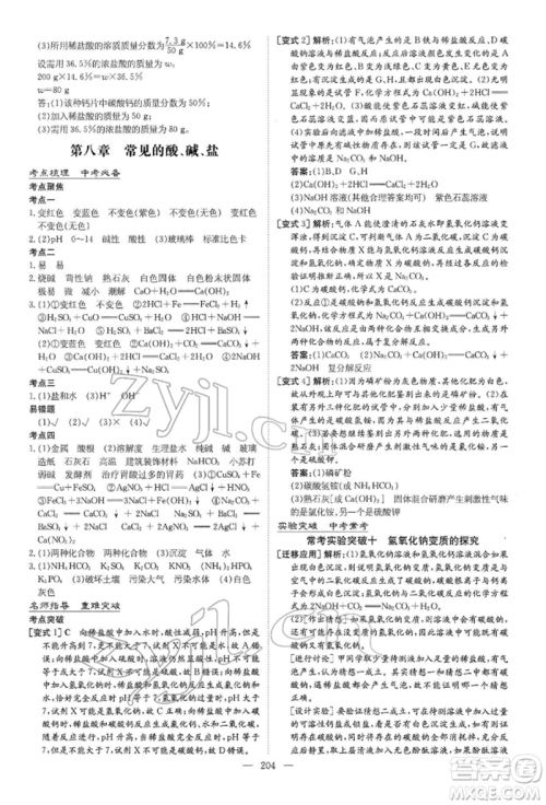 陕西人民教育出版社2022初中总复习导与练化学通用版内蒙古专版参考答案 陕西人民教育出版社2022初中总复习导与练化学通用版内蒙古专版参考答案