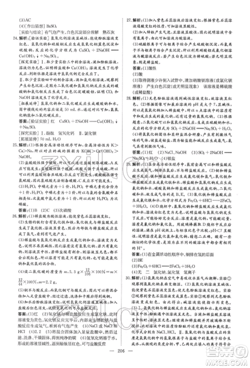 陕西人民教育出版社2022初中总复习导与练化学通用版内蒙古专版参考答案 陕西人民教育出版社2022初中总复习导与练化学通用版内蒙古专版参考答案