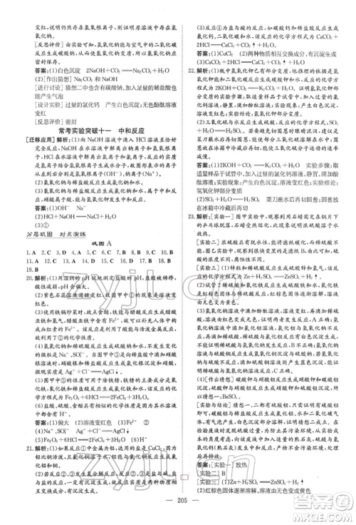 陕西人民教育出版社2022初中总复习导与练化学通用版内蒙古专版参考答案 陕西人民教育出版社2022初中总复习导与练化学通用版内蒙古专版参考答案