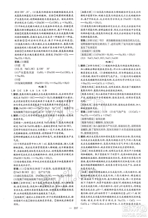 陕西人民教育出版社2022初中总复习导与练化学通用版内蒙古专版参考答案