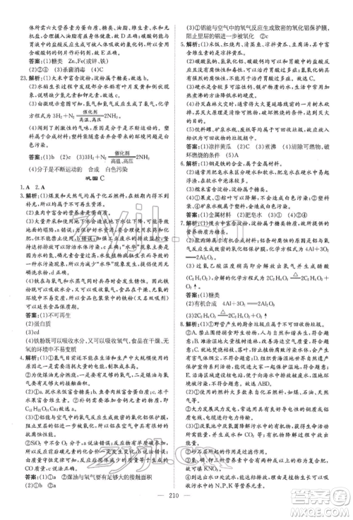 陕西人民教育出版社2022初中总复习导与练化学通用版内蒙古专版参考答案 陕西人民教育出版社2022初中总复习导与练化学通用版内蒙古专版参考答案