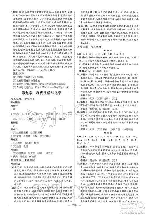 陕西人民教育出版社2022初中总复习导与练化学通用版内蒙古专版参考答案 陕西人民教育出版社2022初中总复习导与练化学通用版内蒙古专版参考答案
