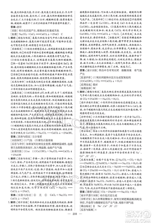 陕西人民教育出版社2022初中总复习导与练化学通用版内蒙古专版参考答案 陕西人民教育出版社2022初中总复习导与练化学通用版内蒙古专版参考答案