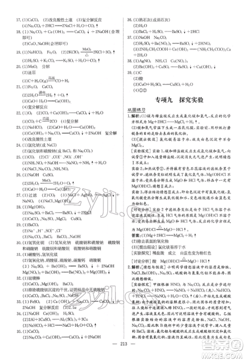 陕西人民教育出版社2022初中总复习导与练化学通用版内蒙古专版参考答案 陕西人民教育出版社2022初中总复习导与练化学通用版内蒙古专版参考答案