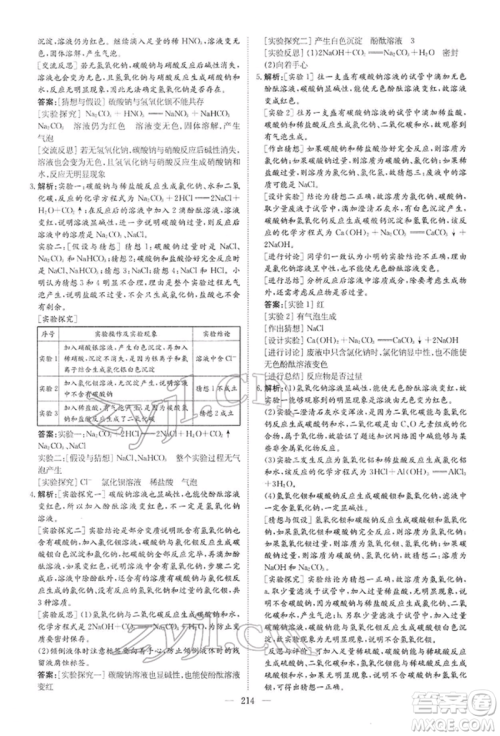 陕西人民教育出版社2022初中总复习导与练化学通用版内蒙古专版参考答案 陕西人民教育出版社2022初中总复习导与练化学通用版内蒙古专版参考答案