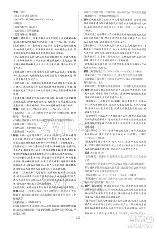 陕西人民教育出版社2022初中总复习导与练化学通用版内蒙古专版参考答案 陕西人民教育出版社2022初中总复习导与练化学通用版内蒙古专版参考答案