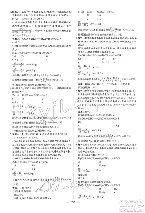 陕西人民教育出版社2022初中总复习导与练化学通用版内蒙古专版参考答案 陕西人民教育出版社2022初中总复习导与练化学通用版内蒙古专版参考答案