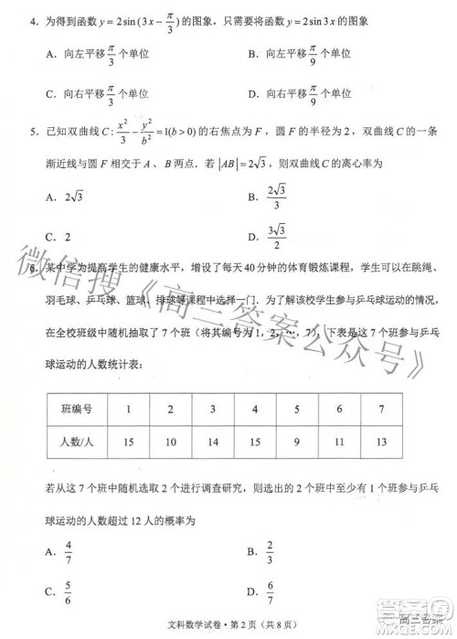 2022年云南省第一次高中毕业生复习统一检测文科数学试题及答案