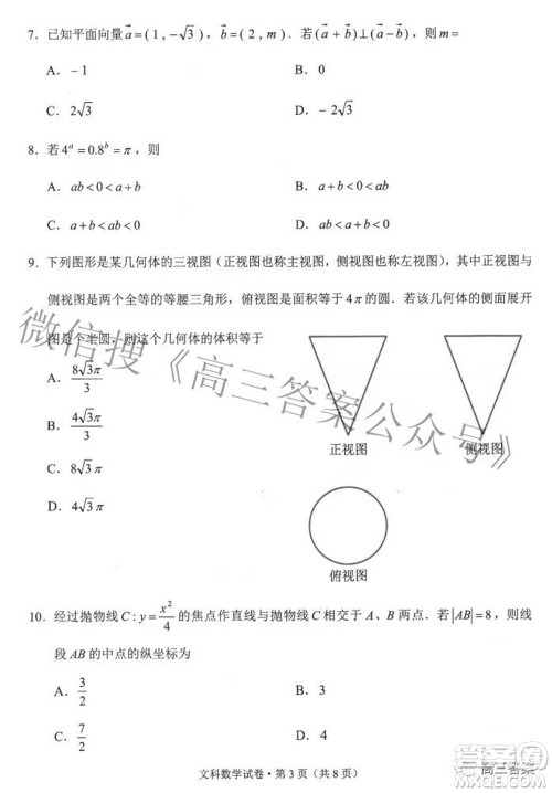 2022年云南省第一次高中毕业生复习统一检测文科数学试题及答案