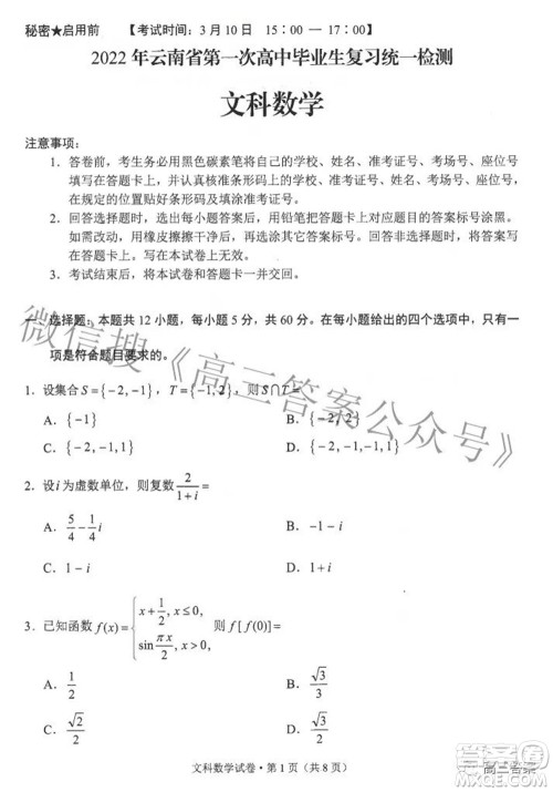 2022年云南省第一次高中毕业生复习统一检测文科数学试题及答案