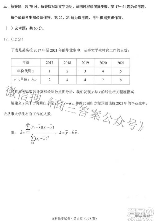 2022年云南省第一次高中毕业生复习统一检测文科数学试题及答案