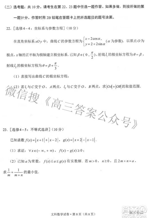 2022年云南省第一次高中毕业生复习统一检测文科数学试题及答案