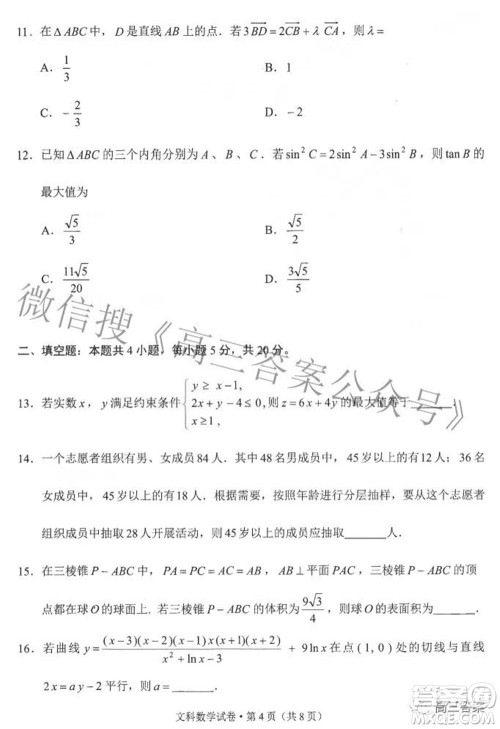 2022年云南省第一次高中毕业生复习统一检测文科数学试题及答案