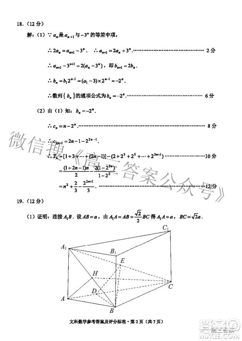 2022年云南省第一次高中毕业生复习统一检测文科数学试题及答案