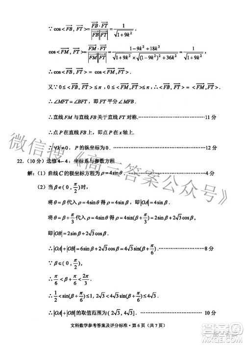 2022年云南省第一次高中毕业生复习统一检测文科数学试题及答案